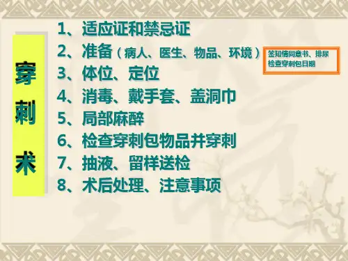 执业医师操作之四大穿刺