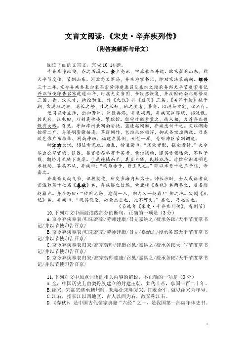 文言文阅读：《宋史-辛弃疾列传》(附答案解析与译文)