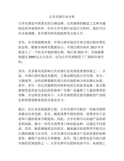 古井贡酒行业分析