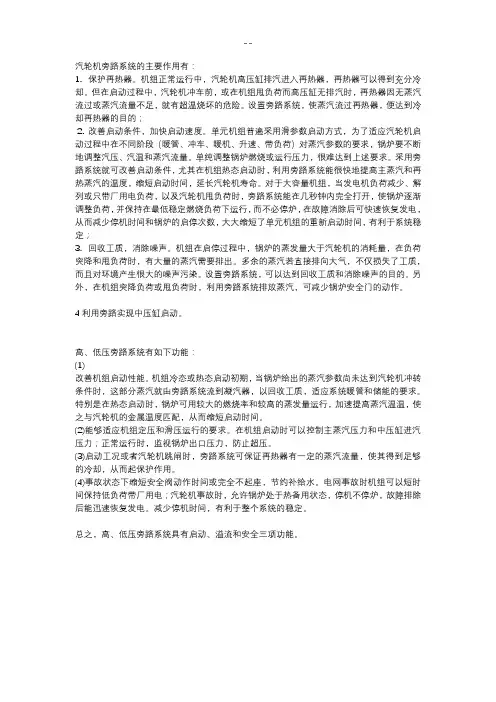 旁路系统的作用