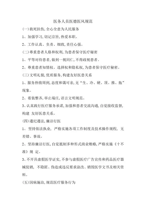 医务人员医德医风规范 - 