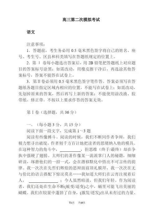 高三第二次模拟考试语文试卷(有答案)