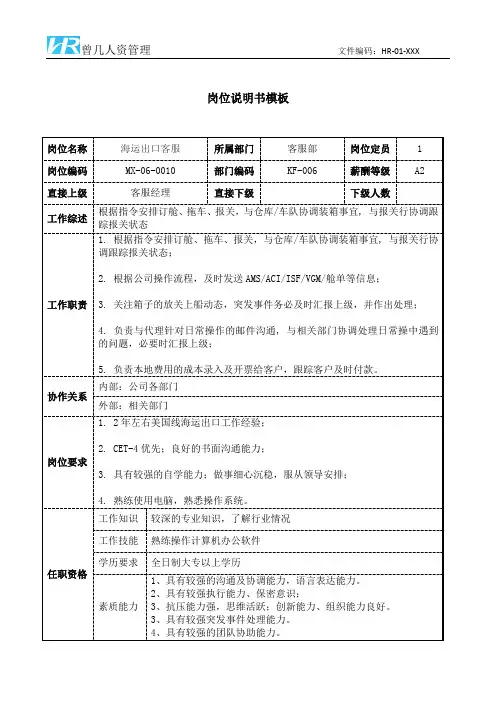 海运出口客服说明书JD模板岗位职责和任职要求
