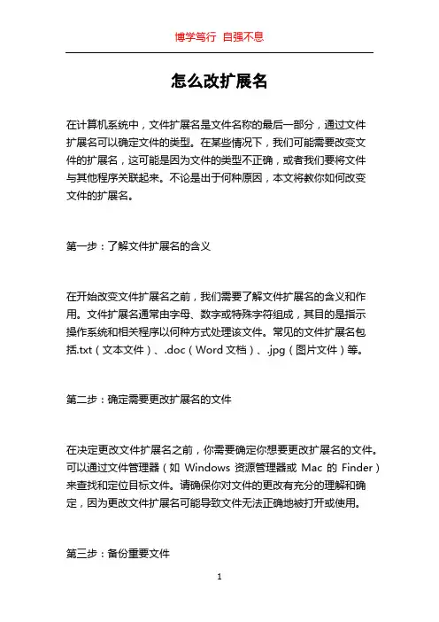 怎么改扩展名