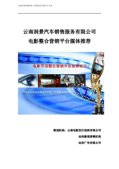 讴歌汽车 电影整合营销推广平台方案01