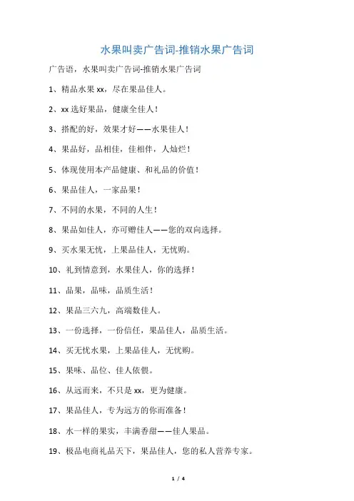 水果叫卖广告词-推销水果广告词