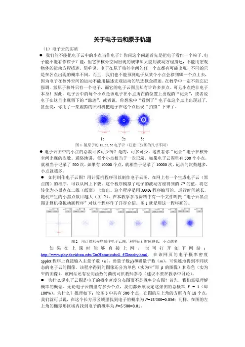 关于电子云和原子轨道