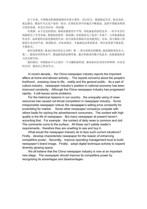 中国报业发展的现状