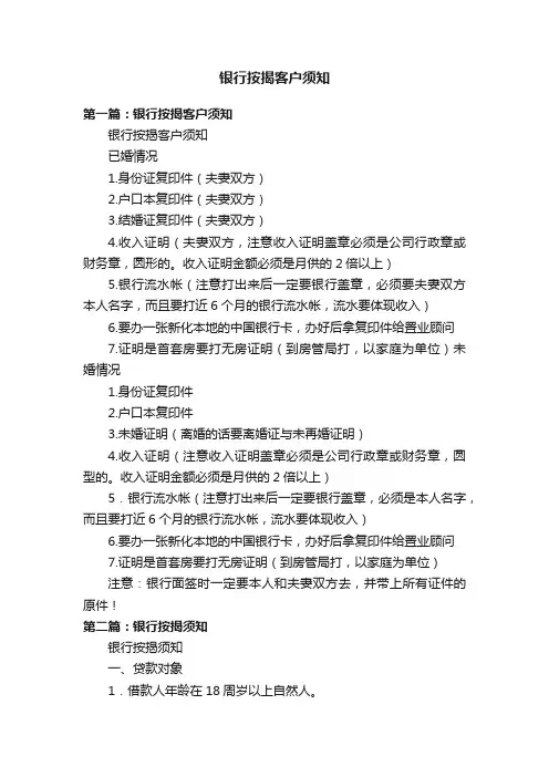 银行按揭客户须知