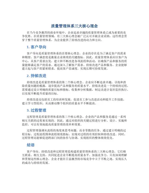 质量管理体系三大核心理念