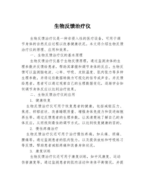 生物反馈治疗仪3篇