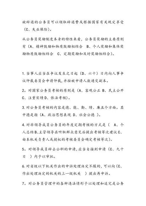 公务员制度讲座答案