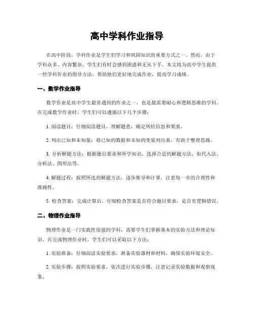 高中学科作业指导