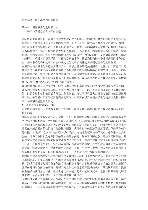 13章 国际战略和外交政策