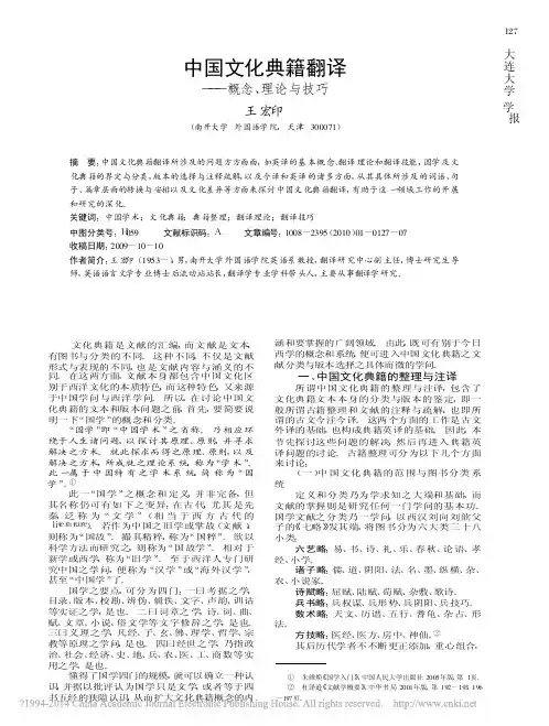 中国文化典籍翻译_概念_理论与技巧_王宏印