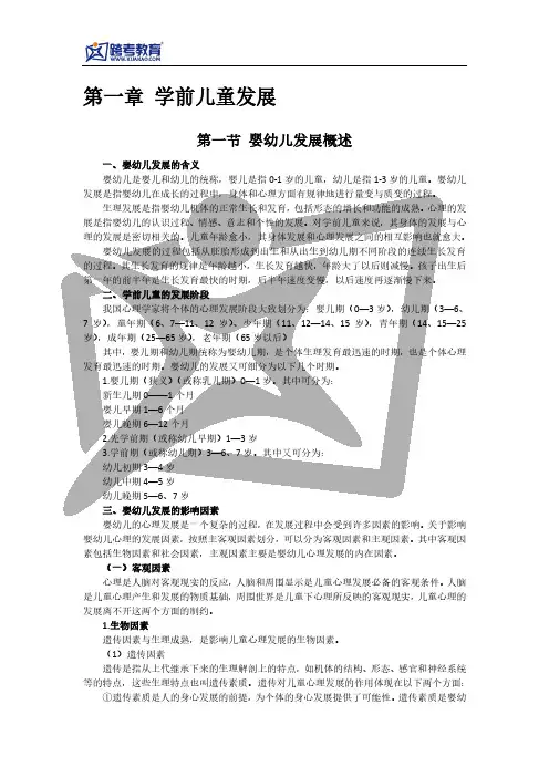 保教知识与能力(幼儿园)第一章