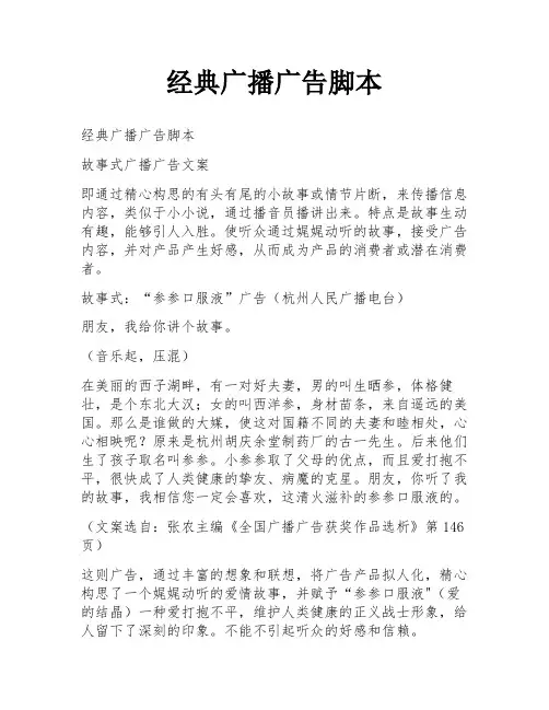 经典广播广告脚本
