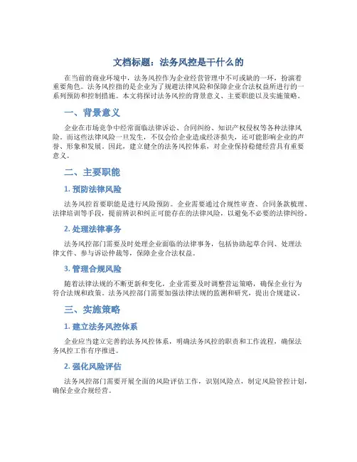 法务风控是干什么的