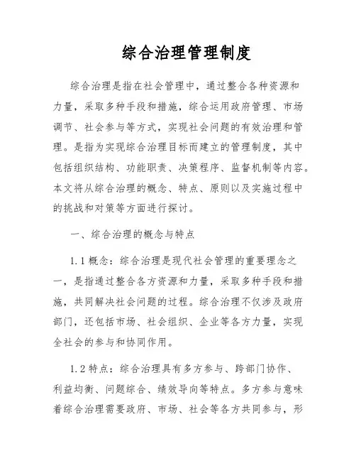 综合治理管理制度
