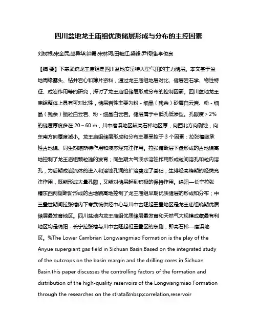 四川盆地龙王庙组优质储层形成与分布的主控因素