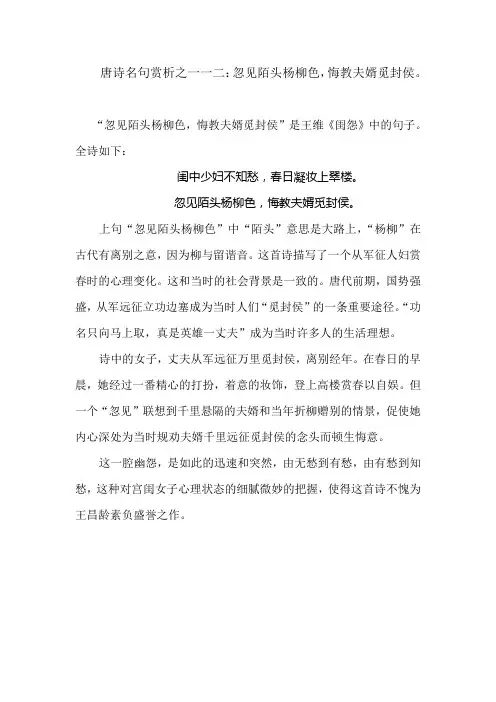 唐诗名句赏析之一一二：忽见陌头杨柳色,悔教夫婿觅封侯