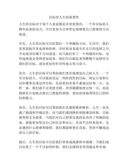 目标对人生的重要性