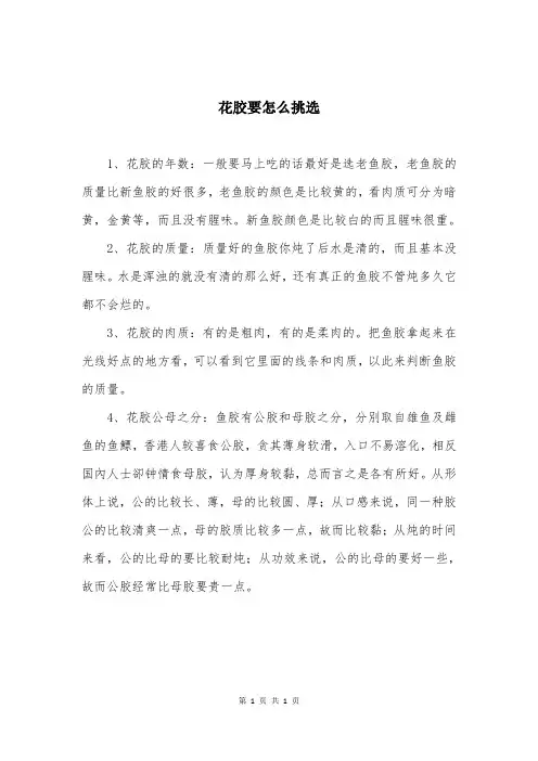 花胶要怎么挑选