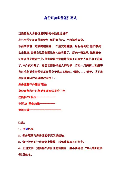 身份证复印件签注写法