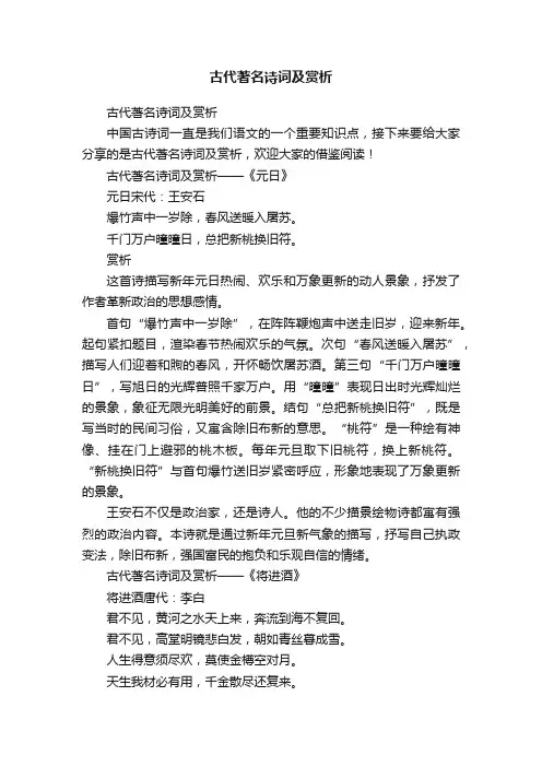 古代著名诗词及赏析