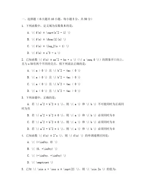 高三数学文科模拟试卷