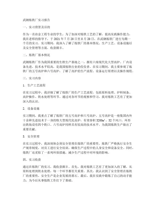 武钢炼铁厂实习报告