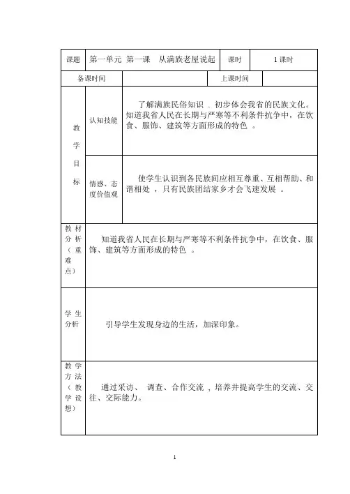 2018年新版四年人文与社会教案设计上册