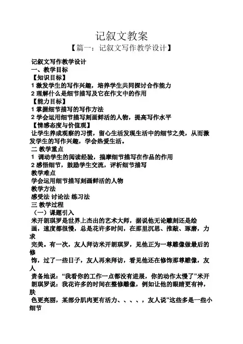 记叙文教案