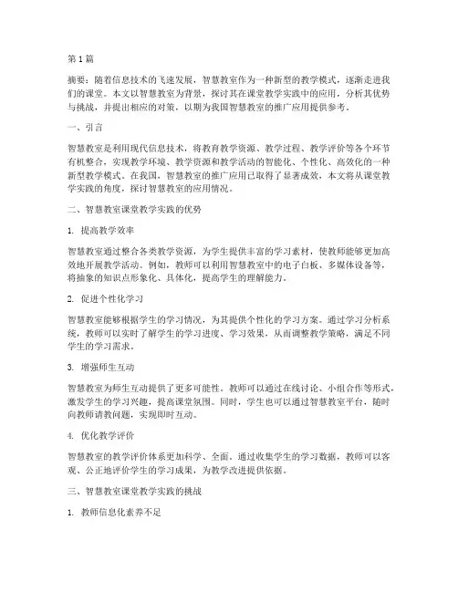 智慧教室的课堂教学实践(3篇)