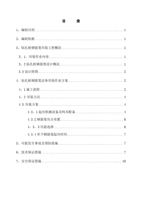 钢筋笼吊装方案
