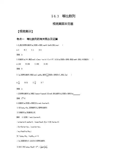  等比数列(试题部分)