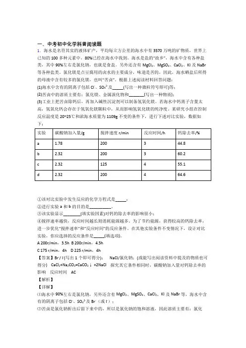 备战中考化学 科普阅读题 培优练习(含答案)