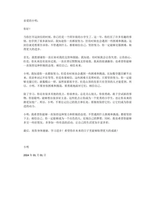 四年级上册给自己写一封信