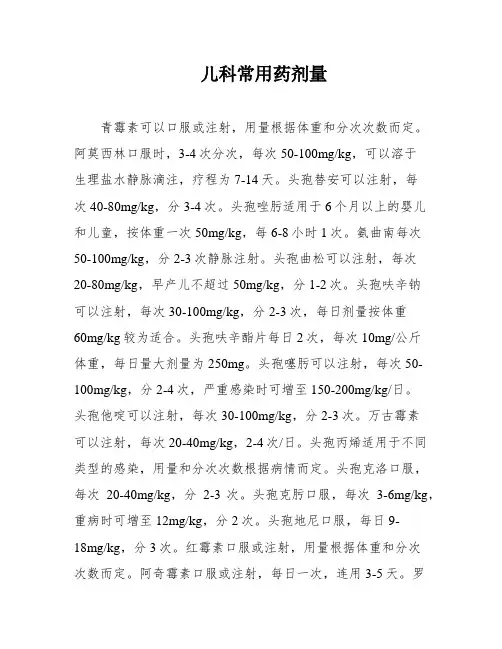 儿科常用药剂量