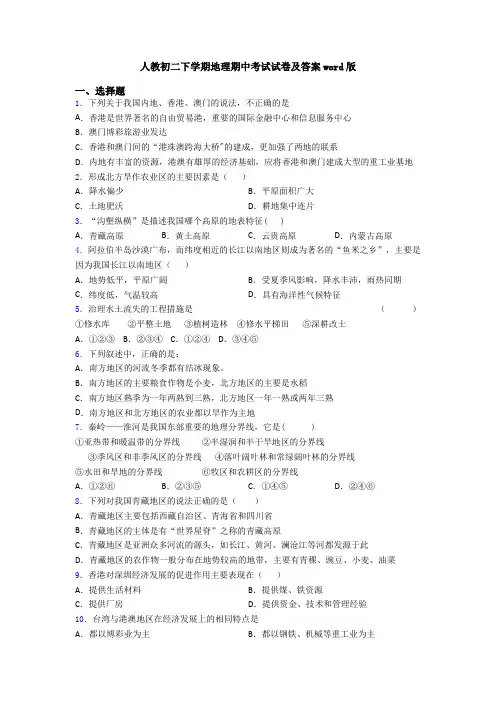 人教初二下学期地理期中考试试卷及答案word版