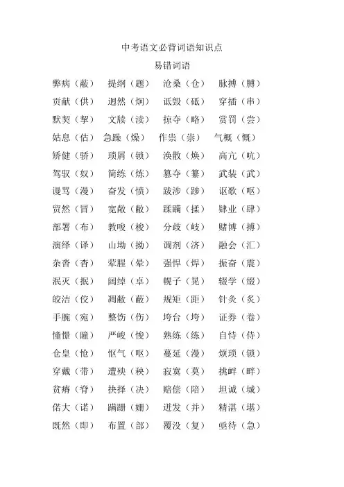 中考语文必背词语知识点