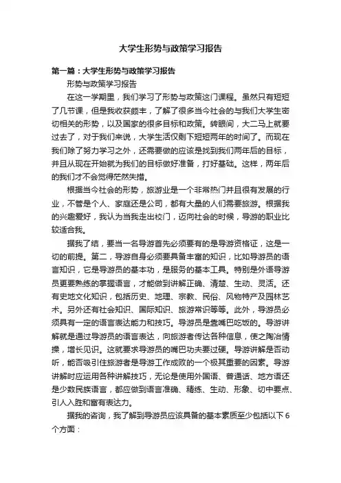 大学生形势与政策学习报告