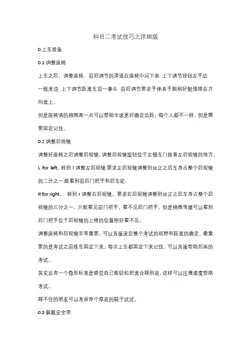 科目二考试技巧之详细版