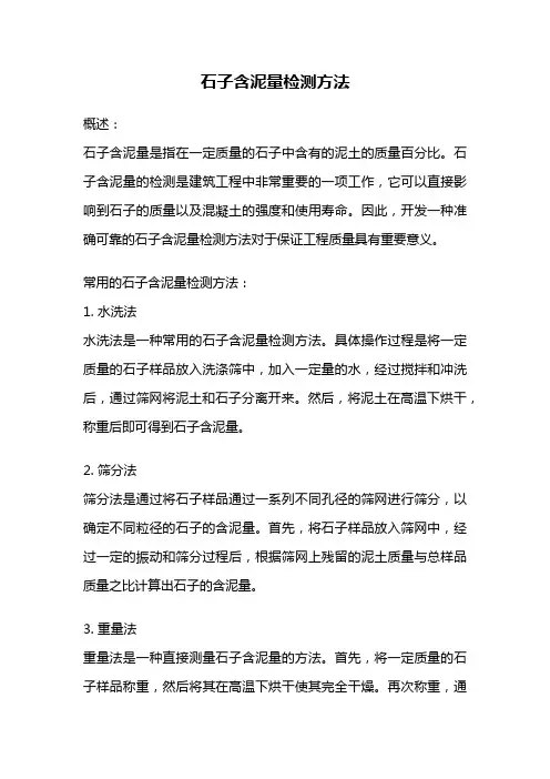 石子含泥量检测方法