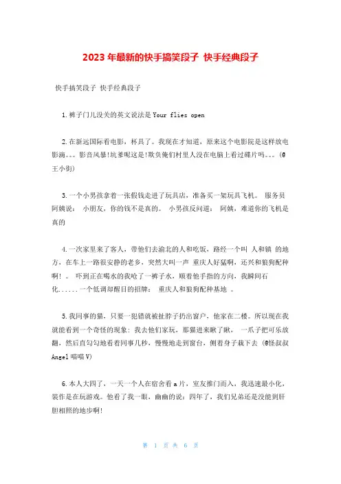2023年最新的快手搞笑段子 快手经典段子