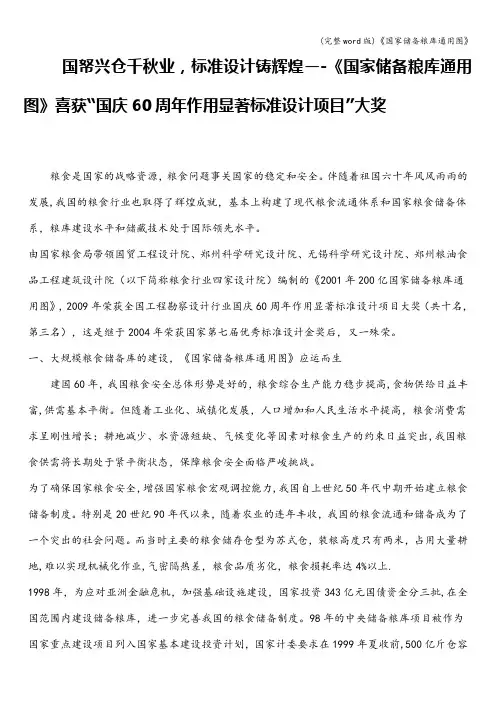 (完整word版)《国家储备粮库通用图》