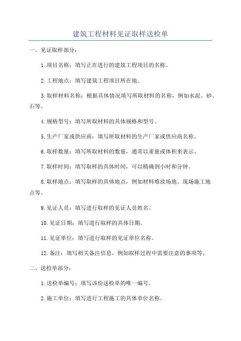 建筑工程材料见证取样送检单