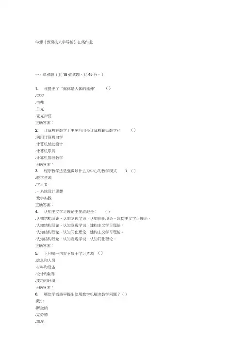 16春华师《教育技术学导论》在线作业