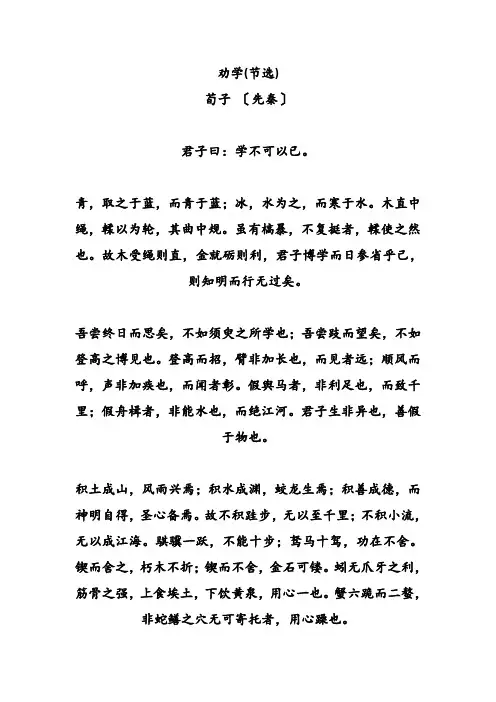 劝学(荀子)