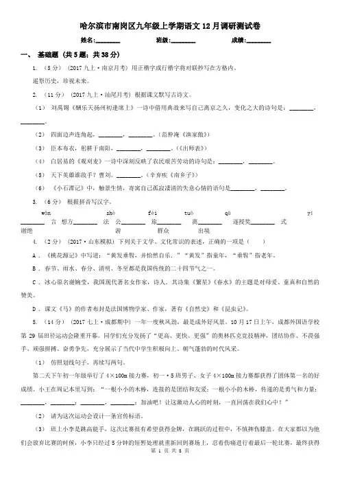 哈尔滨市南岗区九年级上学期语文12月调研测试卷